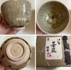 2025年最新】伊賀焼 抹茶茶碗の人気アイテム - メルカリ