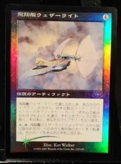 飛翔艦ウェザーライト日本語Foil 日)飛翔艦ウェザーライト / Skyship Weatherlight【PLS】 【Foil