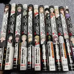 天国大魔境　1〜12巻　最新刊までの12冊セット　石黒正数