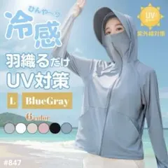 冷感 UVカットパーカー ブルーグレー L