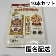 おくすり飲めたね　チョコ風味　10袋