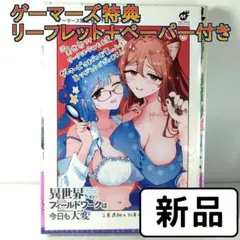 異世界フィールドワークは今日も大変 (2) / 瀬戸涼子