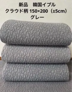 新品　韓国イブル クラウド柄 150×200（±5cm）グレー