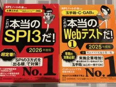 【セット売り】SPI 2026年度版・玉手箱 2025年度版