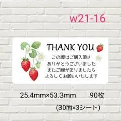 w21-16　サンキューシール　90枚