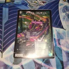 アーテルゴルギーニ　1枚