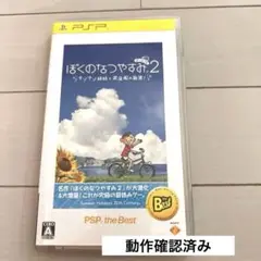 ぼくのなつやすみポータブル2 ナゾナゾ姉妹と沈没船の秘密! ベスト版