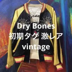 2025年最新】DRY BONES メンズ スカジャンの人気アイテム - メルカリ