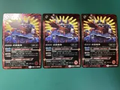 武龍魔神　3枚