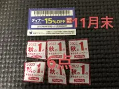 焼肉きんぐ割引券 フジパン6点まとめ売り