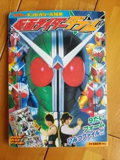 送料無料　菅田将暉　てれびくん　仮面ライダーダブル　9だいフォーム
