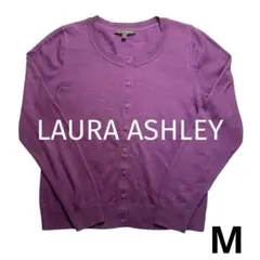 【即日発送✨】LAURA ASHLEY パープル カーディガン　Mサイズ