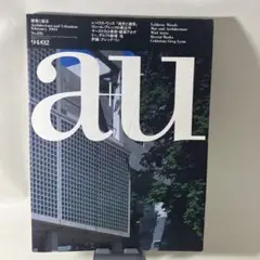 au 281 1994年2月号