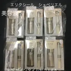 エリクシールシュペリエル美容液デザインタイムセラム6本限定化粧水、乳液付
