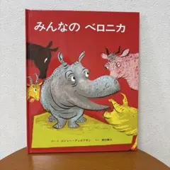 【新品】みんなのベロニカ