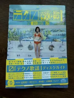 「テクノ歌謡」ディスクガイド テクノ歌謡」ディスクガイド | ユービック「テクノ歌謡」研究