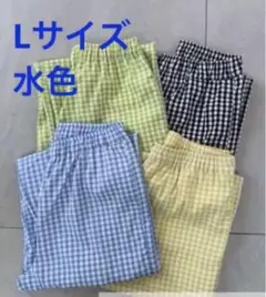 しまむら　saori ギンガムチェックイージーパンツ　Lサイズ　水色　サックス