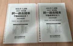 2025年最新】辰巳法律研究所 司法書士 過去問の人気アイテム