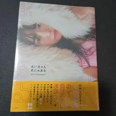 【値下げ/未開封品】あいきゃん まにゅある