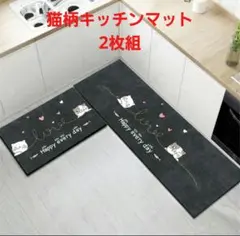 【2枚セット】ネコ柄キッチン＆玄関マット｜かわいく使える多用途マット