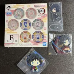 一番くじ 鬼滅の刃 冨岡義勇 小皿 アクリルスタンド ラバマス 4点セット ②