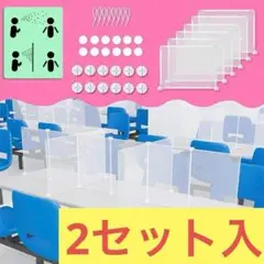 6枚入り2set ✅飛沫防止 パーテーション 感染対策 コロナ オフィス