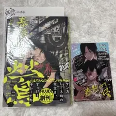 春賭けて鶯