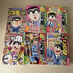 平成こち亀24冊セット（ 11年1〜6月号　から22年7〜12月号連続）　両さん 平成こち亀24冊セット（ 11年1〜6月号 から22年7〜12月号連続
