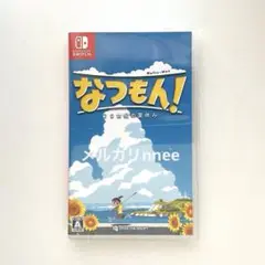 【美品】 なつもん！ Switch ソフト