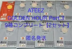 【未開封】ATEEZ GOLDEN HOUR Part.3コンプ2セット 18枚
