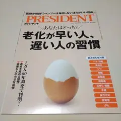 PRESIDENT プレジデント 2025.6.13号