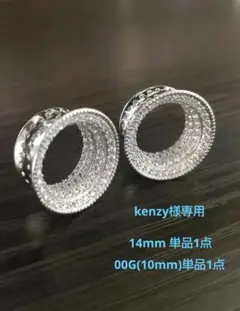 専用【No.108】ボディピアス 14mm 00G 各単品1点