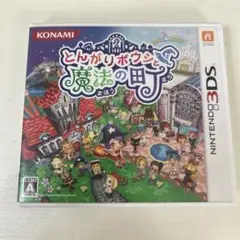 とんがりボウシと魔法の町 3DS カセット