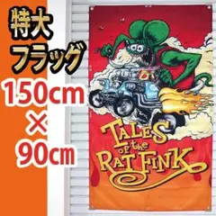 Rat finks Flag P126 アメリカン雑貨 ドラックレース