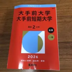 大手前大学 大手前短期大学 2026