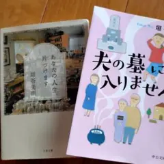 夫の墓には入りません