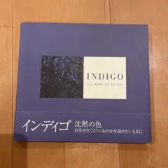 インディゴ