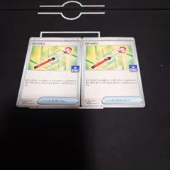 ロトりぼう 2枚セット