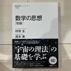 数学の思想 [改版]