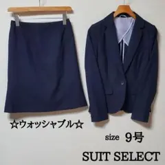 SUIT SELECT スカートスーツ ネイビー ウォッシャブル Mサイズ