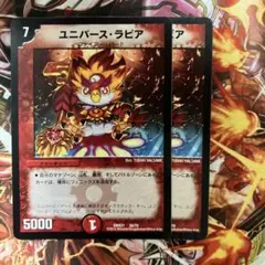 ユニバースラピア　2枚