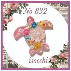 No 832♤海シリーズホヌレジンヘアゴム♤プロフィール必読♤♪(๑ᴖ◡ᴖ๑)♪