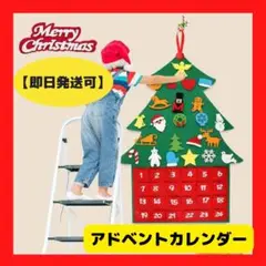 【即日発送可】クリスマス アドベント カレンダー ツリー オーナメント 飾り