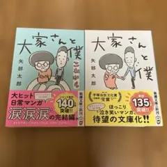 大家さんと僕　大家さんと僕 これから　矢部太郎 2冊セット