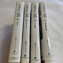 ❤️フェイト・ゼロ ❤️1-4巻セット