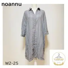 未使用級　noannu シャツワンピース 七分袖　グレー　レディース　LL