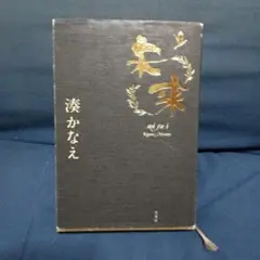 未来