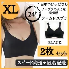 【メルカリ便】２枚 XL 黒 シームレスブラ スポブラ ナイトブラ 育乳0608