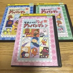 それいけ！アンパンマン dvd レンタル落ち 3本セット'94⑤&⑥&⑦