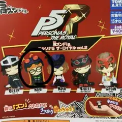 ペルソナ5 ガチャガチャ 肩ズン ナビ